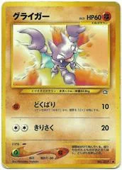 Gligar card image