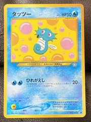 Horsea card image