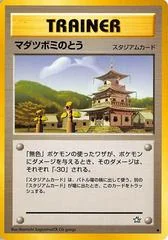 Sprout Tower card image