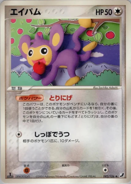 Aipom card image