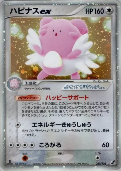 Blissey ex card image