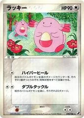 Chansey card image