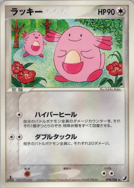 Chansey card image