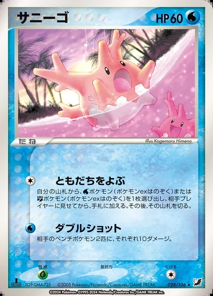 Corsola card image