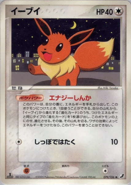 Eevee card image