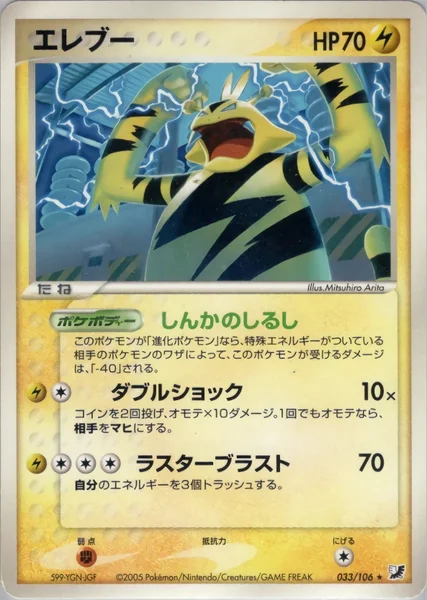Electabuzz card image