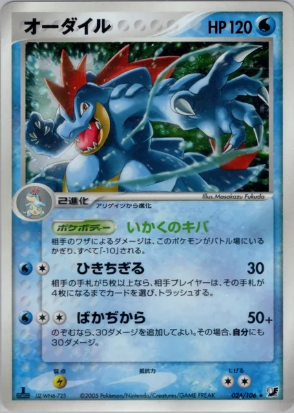 Feraligatr card image