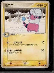 Flaaffy card image