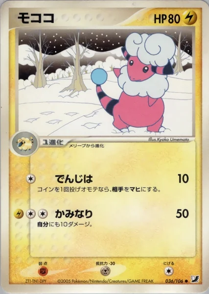 Flaaffy card image