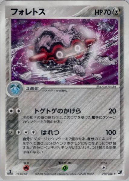 Forretress card image