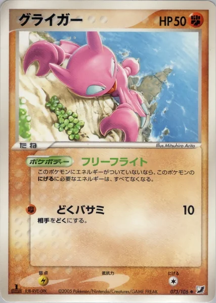 Gligar card image