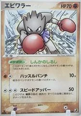 Hitmonchan card image