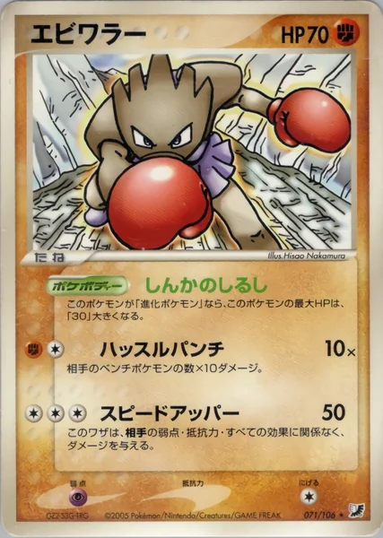 Hitmonchan card image