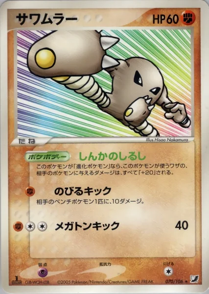 Hitmonlee card image