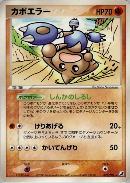 Hitmontop card image