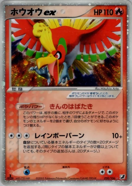 Ho-Oh ex card image