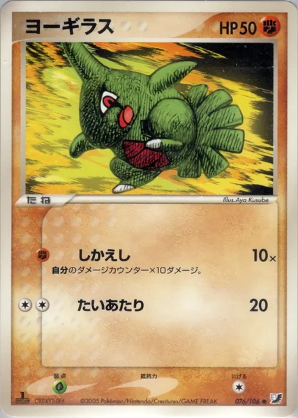 Larvitar card image