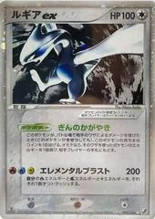 Lugia ex card image