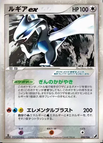 Lugia ex card image