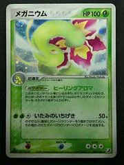 Meganium card image