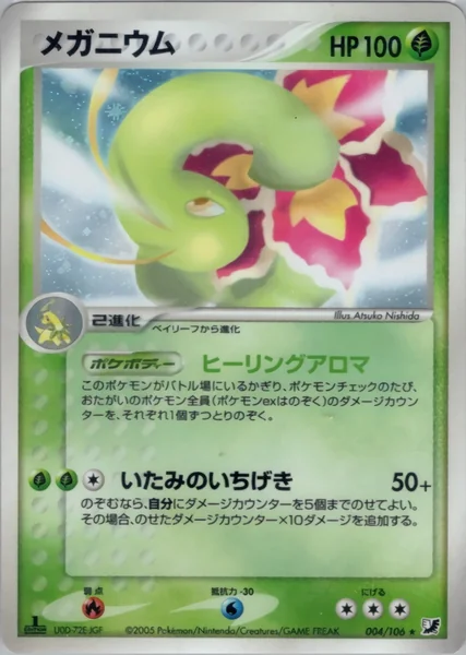 Meganium card image