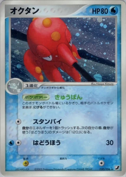 Octillery card image