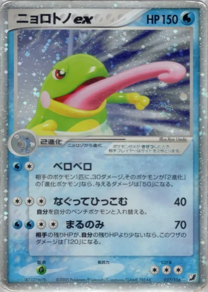 Politoed ex card image