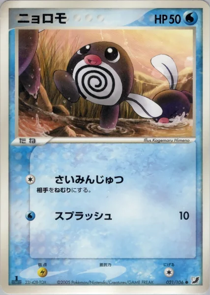 Poliwag card image