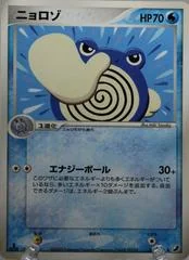 Poliwhirl card image