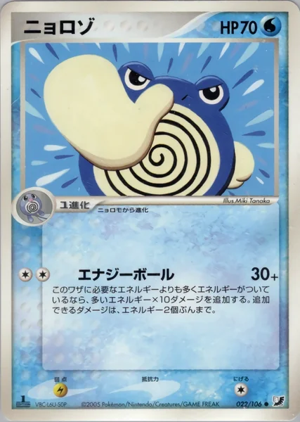 Poliwhirl card image