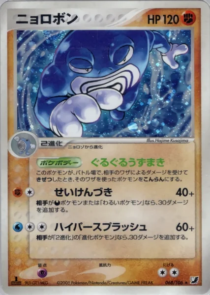 Poliwrath card image