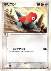 Porygon card image