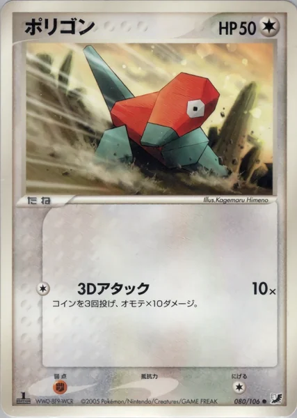 Porygon card image