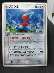 Porygon2 card image