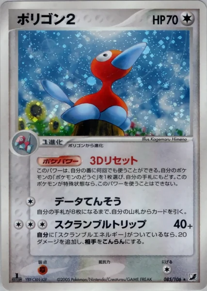 Porygon2 card image
