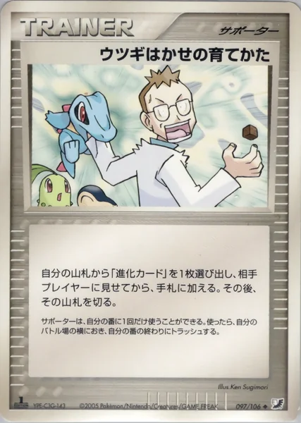 Professor Elm's Training Method card image