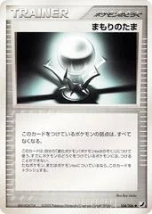 Protective Orb card image