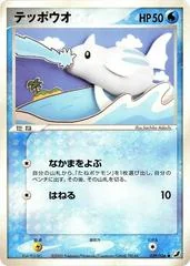 Remoraid card image
