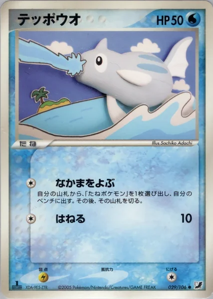 Remoraid card image