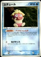 Smoochum card image