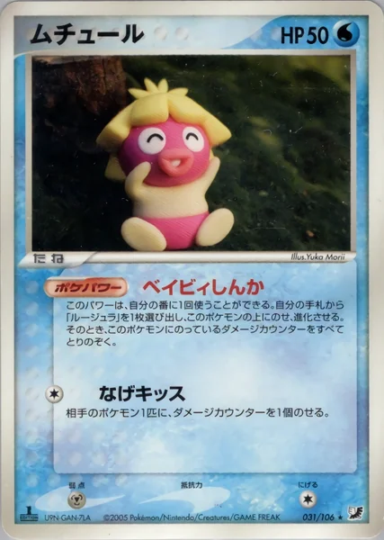 Smoochum card image
