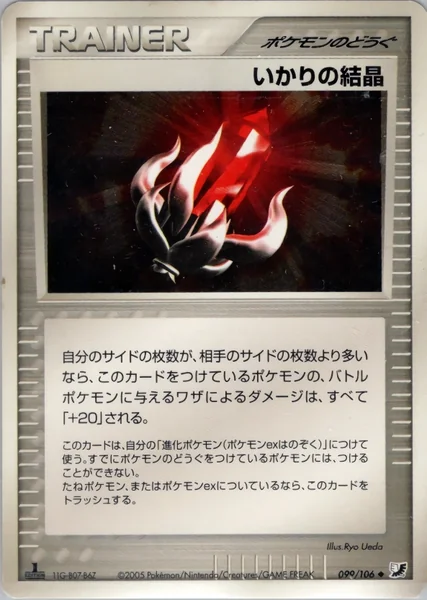 Solid Rage card image