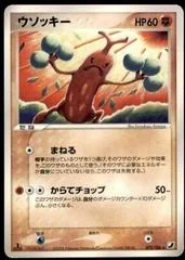 Sudowoodo card image
