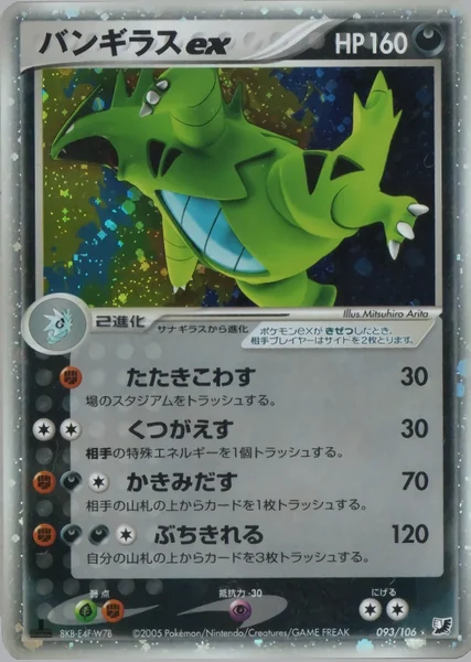 Tyranitar ex card image