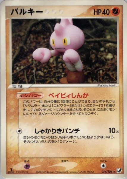 Tyrogue card image