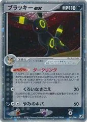 Umbreon ex card image