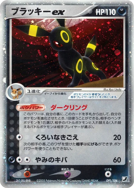 Umbreon ex card image