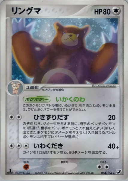 Ursaring card image