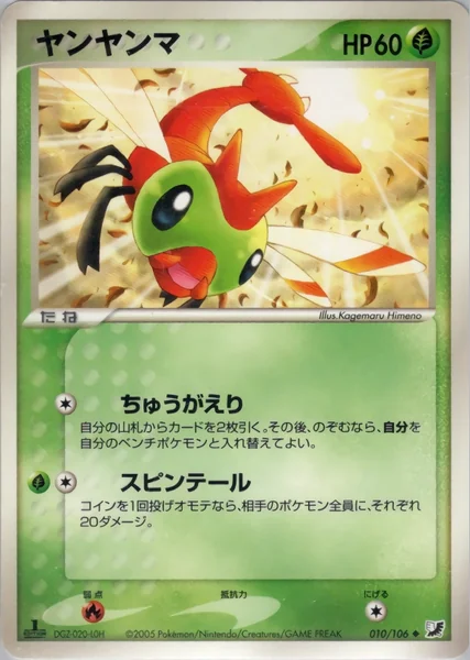 Yanma card image