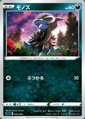 Deino card image